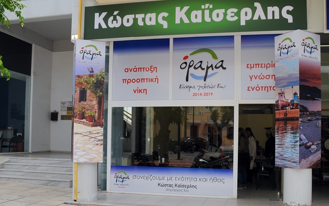 Την Κυριακή στις 20.00 τα εγκαίνια του εκλογικού κέντρου του "Οράματος"