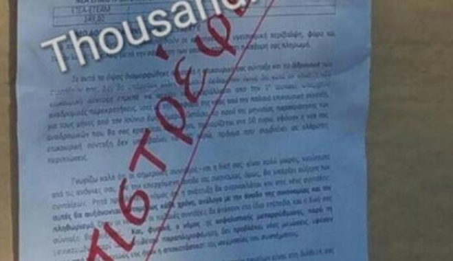 Θεσσαλονίκη: Συνταξιούχοι επέστρεψαν τις επιστολές Κατρούγκαλου