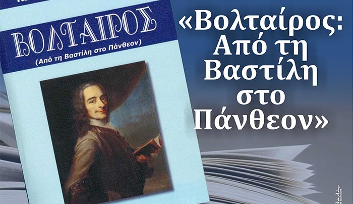 Παρουσίαση του βιβλίου του συμπατριώτη μας δικηγόρου Αθηνών Κώστα Κουτσαντώνη