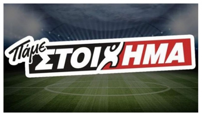 ΠΑΜΕ ΣΤΟΙΧΗΜΑ: Περισσότερα από 17 εκατομμύρια ευρώ σε κέρδη μοίρασε την προηγούμενη εβδομάδα