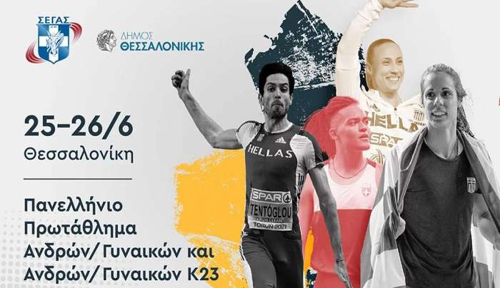 Οι συμμετοχές από τα Δωδεκάνησα στο πανελλήνιο πρωτάθλημα