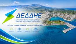 Διακοπές ρεύματος την 12-08-2026 – Δείτε σε ποιες περιοχές