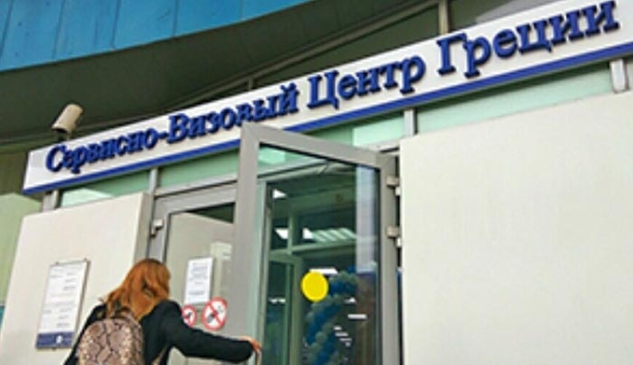 Nέο κέντρο έκδοσης ελληνικών visa στη Μόσχα