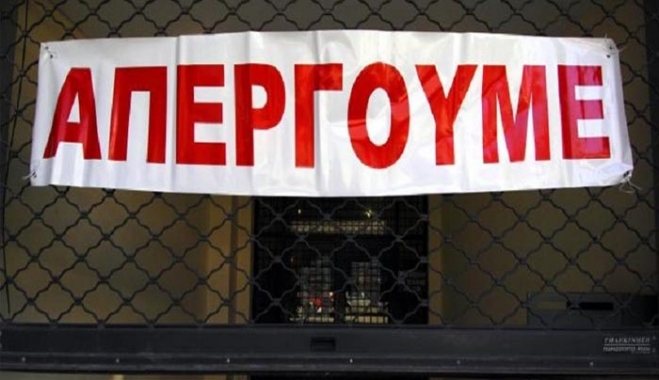 «Λουκέτο» σε Δημόσιο και ιδιωτικό τομέα την Πέμπτη 12/11 – Ποιοι απεργούν