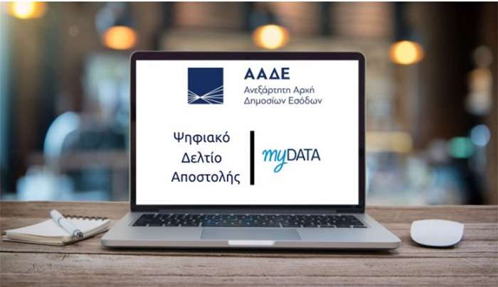 Ψηφιακό δελτίο αποστολής: Μετατίθεται για το 2026 η εφαρμογή στο σύνολο των επιχειρήσεων