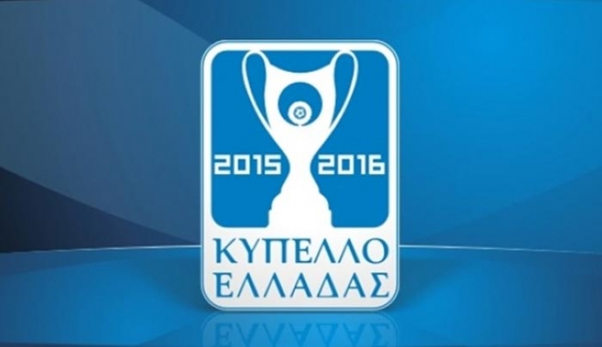 Αυτές είναι οι ημερομηνίες του Κυπέλλου Ελλάδας!