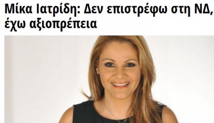 ΑΝΕΛ Κω: "Θα καταβάλουμε κάθε προσπάθεια να βρούμε τη χαμένη ΑΞΙΟΠΡΕΠΕΙΑ της κ. Ιατρίδη