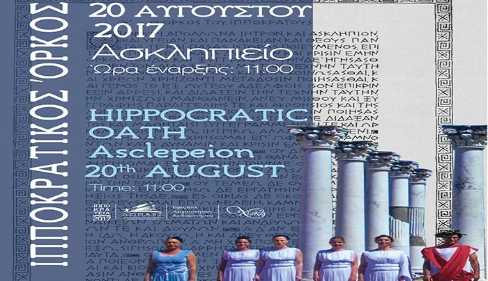 Αναπαράσταση του «Ιπποκρατικού Όρκου» την Κυριακή 20 Αυγούστου