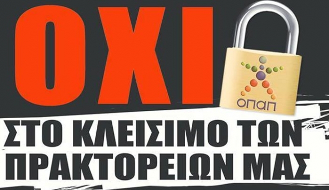 Λουκέτο σε όλα τα πρακτορεία!
