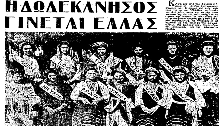 7 Μαρτίου 1948: Η ενσωμάτωση της Δωδεκανήσου στην Ελλάδα