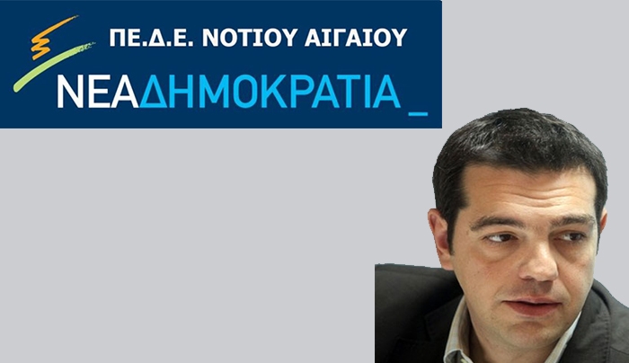 ΠΕΔΕ Ν. Δ. προς Τσίπρα: «Τζάμπα Υποσχέσεις, σεξουαλικά υπονοούμενα και φίμωση με «δημοκρατικές» λαβές όσων διαφωνούν.»