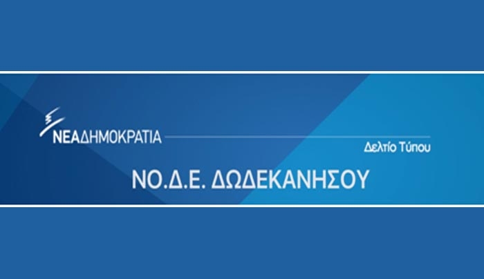 ΝΟΔΕ Δωδ/σου: κάλυψη – ανοχή στους γνωστούς-αγνώστους καταληψίες από την κυβέρνηση