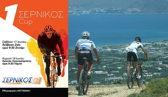 1ο SERNIKOS CUP: Ποδηλατικό 2ήμερο το Σάββατο 17 Ιουνίου