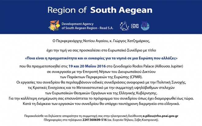 Στην Ρόδο η ετήσια Γενική Συνέλευση της Επιτροπή των Νησιών της CPMR, με πρωτοβουλία της Περιφέρειας Νοτίου Αιγαίου