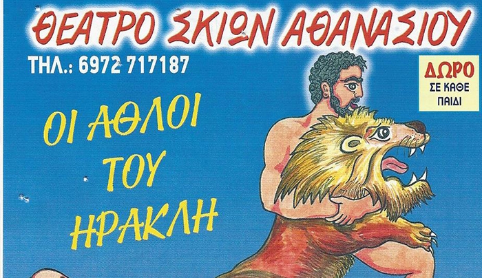 Ο Καραγκιόζης στην Κω