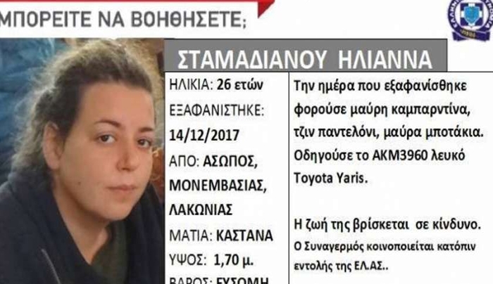 Τραγική κατάληξη: Βρήκαν νεκρή σε γκρεμό την 26χρονη που είχε εξαφανιστεί στις 14/12