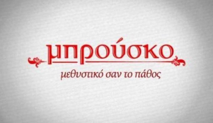 Μπρούσκο: Αποχωρεί η....
