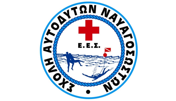Ε.Ε.Σ: Πρόσκληση ενδιαφέροντος για σχολή Ναυαγοσωστών