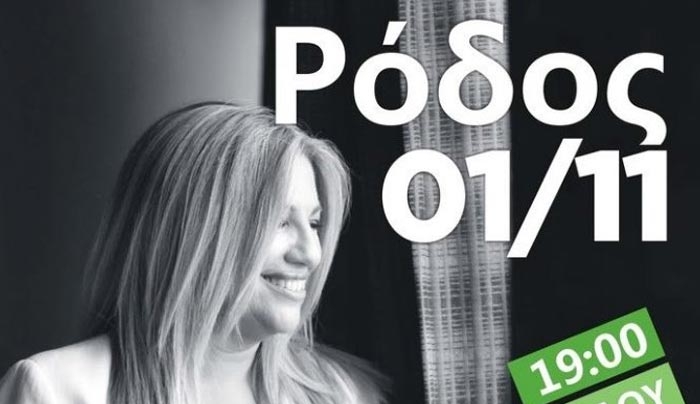 Φ. Γεννηματά από Ρόδο: Ρήτρα νησιωτικότητας – Αλλαγή τουριστικού μοντέλου – Δεν έχει κλείσει για μας το θέμα του ΦΠΑ