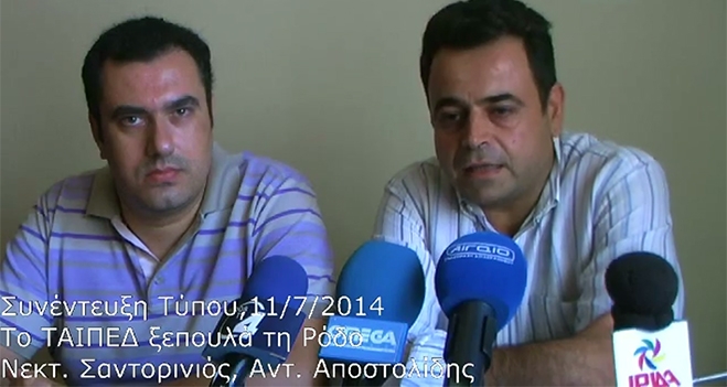 Βίντεο Συνέντευξης Τύπου ΝΕ ΣΥΡΙΖΑ Ν. Δωδεκανήσου για ΤΑΙΠΕΔ - Επίσκεψη Σαμαρά με Κινέζο Πρόεδρο στη Ρόδο