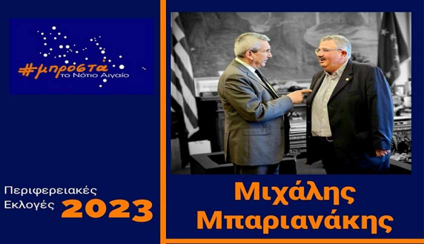 Υποψήφιος με τον Γ. Χατζημάρκο ο Μιχάλης Μπαριανάκης