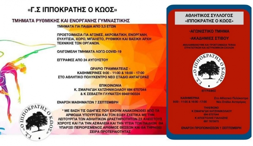 Ξεκίνησαν οι εγγραφές στον Ιπποκράτη τον Κώο