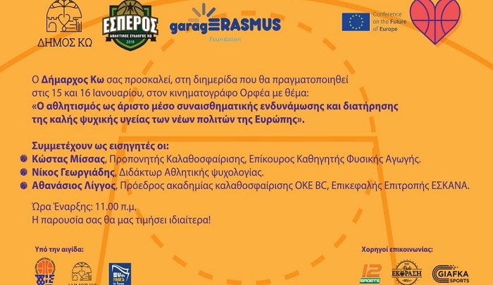 Το πρόγραμμα της διημερίδας του Εσπέρου