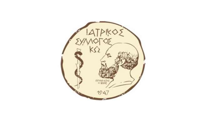 Οι Ιδιώτες Εργαστηριακοί Ιατροί της Κω βρισκόμαστε σήμερα σε κατάσταση οικονομικής κατάρρευσης και επαγγελματικής επιβίωσης.