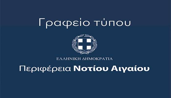 Περιφέρεια Νοτίου Αιγαίου: Η συκοφαντία δεν είναι πολιτική, είναι απόγνωση και κατάντια