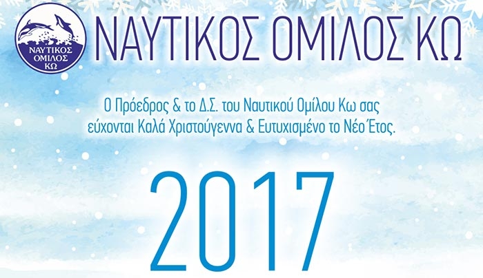 Ο Ναυτικός Όμιλος Κω κόβει την πίτα του στις 15/01