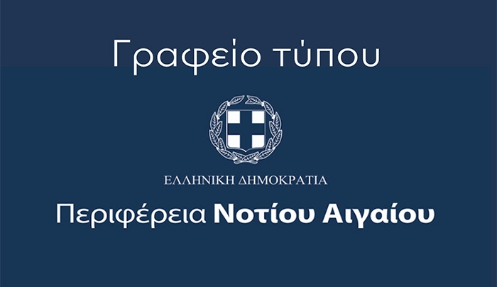 Περιφέρεια Νοτίου Αιγαίου για ΔΕΥΑΡ : Ας διαβάσουμε τι είπε η Δικαιοσύνη