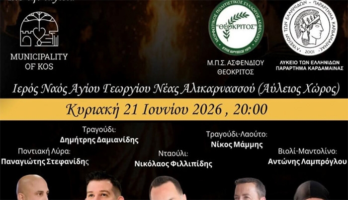 Αναβίωση του εθίμου του Αϊ-Γιάννη του Κλήδονα από τον Σύλλογο Ποντίων Κω «Ο Ξενιτέας» στην Κω