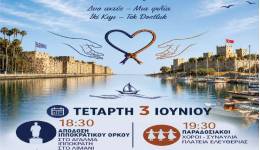 ΠΡΟΓΡΑΜΜΑ ΕΚΔΗΛΩΣΗΣ: Πολιτιστική Συνάντηση Κω – Μπόντρουμ- Nησιών