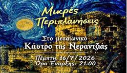 ΙΠΠΟΚΡΑΤΕΙΑ 2026: Συναυλία με τις Μικρές Περιπλανήσεις, στο Μεσαιωνικό Κάστρο Νερατζιάς