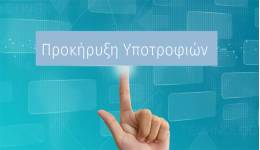 Χορήγηση Υποτροφιών Ακαδημαϊκού έτους 2026 – 2027 σε συνεργασία με MEDITERRANEAN  COLLEGΕ & ΣΑΕΚ ΑΛΦΑ